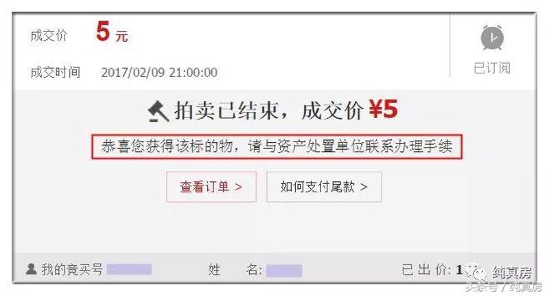 司法拍卖保证金
